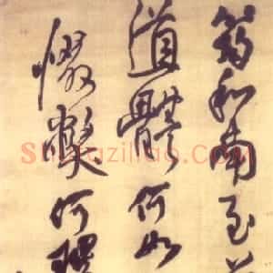 明代 王铎行书《临王筠帖行书轴》