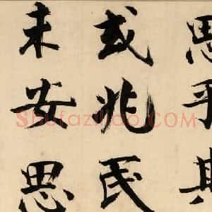 宋代 张即之楷书《书王禹偁待漏院记卷》
