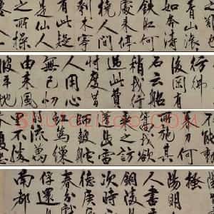 明代 王守仁行书《铜陵观铁船歌》