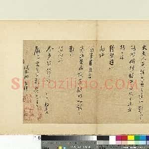 宋代 张即之行书《致殿元学士尺牍》