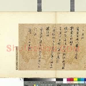 宋代 张即之行书《致尊堂太安人尺牍》