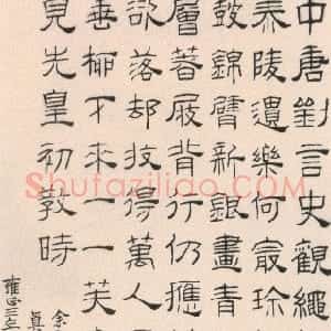清代 汪士慎隶书《隶书观绳伎七古诗轴》