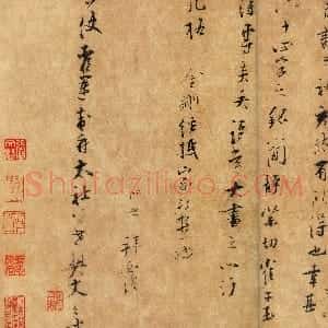宋代 张即之行草书《畴昔帖》