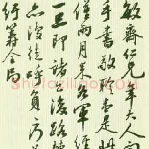 清代 李鸿章行书《行书手札》