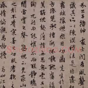 元代 赵孟頫行书《酒德颂》