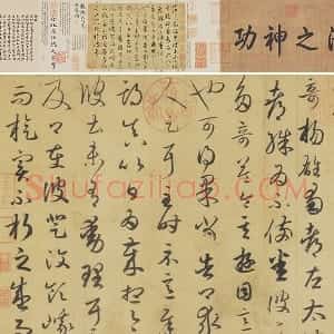 王羲之草书《游目帖》