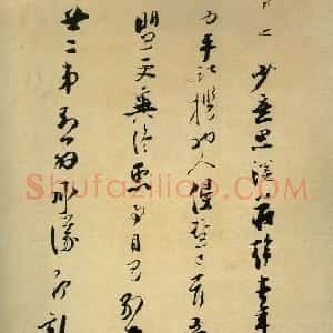 宋代 张即之草书《溪庄帖》
