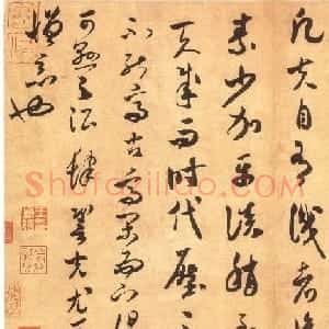 米芾草书手札《论草书帖》大图