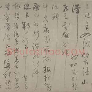 陆居仁草书苕之水诗卷