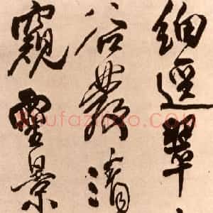 明代 王铎行书《香山寺作五律诗轴》