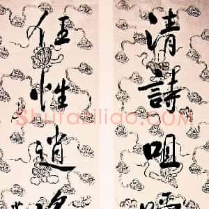 清代 李鸿章行书《行书清诗任性七言联》