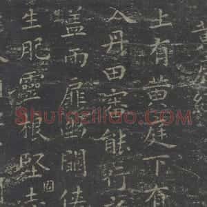 王羲之小楷书黄庭经 宋拓