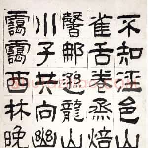 清代 汪士慎隶书《隶书试泾县茶七言诗轴》