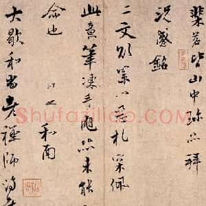 宋代 张即之行书《棐茗帖》