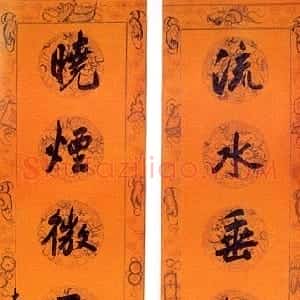清代 李鸿章行书《行书流水晓烟八言联》