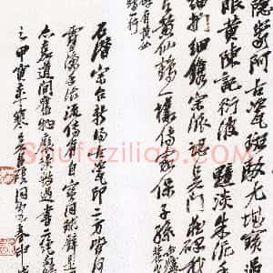 清代 吴昌硕行书《行书诗稿》
