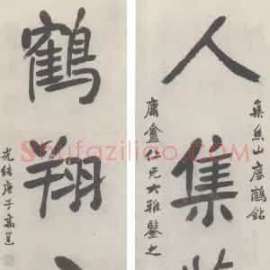清代 高邕行书《集瘗鹤铭四言联》