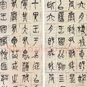 清代 吴昌硕篆书《篆书诗经四屏》