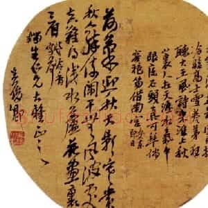 清代 吴昌硕行书《行书扇面》