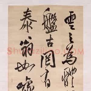 明代 王铎草书《草书录语》