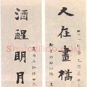 清代 梁启超楷书《赠王力十一言诗联》