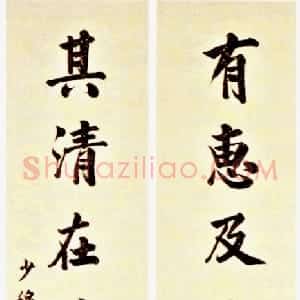 清代 林则徐行书《楷书七言联》
