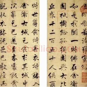 宋代 张即之行楷书《金刚般若波罗蜜经》
