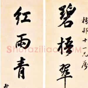 清代 林则徐行书《行书七言联》