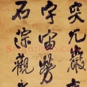 明代 王铎行书《突兀岩峦气五律条幅》