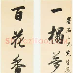 清代 林则徐行书《行书“一榻百花”七言联》