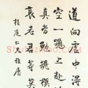 清代 梁启超行书《行书陆游诗轴》