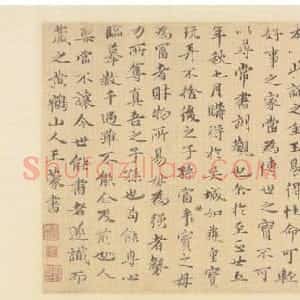 元代 赵孟頫行书《临兰亭序》