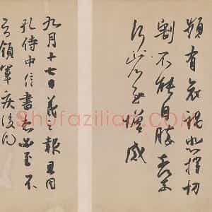 王羲之行草三贴尺牍摹本 频有哀祸帖 孔侍中帖 忧悬帖