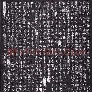 唐朝 魏栖梧行草《善才寺碑》