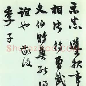 清代 梁启超行书《行书尺牍》