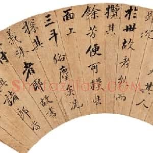 清代 郭尚先楷书《扇面》