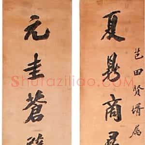 清代 吴荣光行书《行书“夏鼎元圭”十一言联》