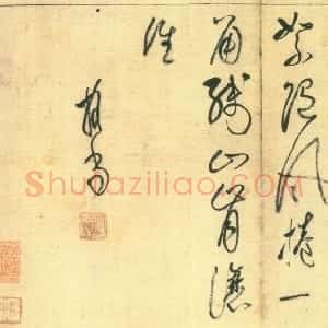 明代 释担当草书《草书诗册》