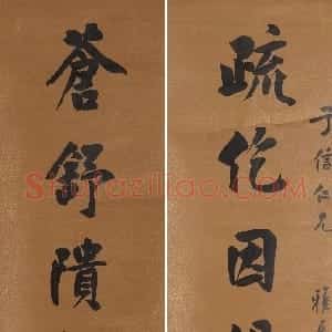 清代 陆润庠行书《行书疏仡苍舒八言联》