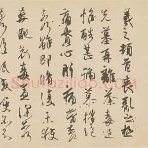王羲之行草书《丧乱三帖》摹本 得示帖 丧乱帖 二谢帖