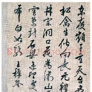 明代 王穉登行书《行书石梁飞瀑五言诗轴》