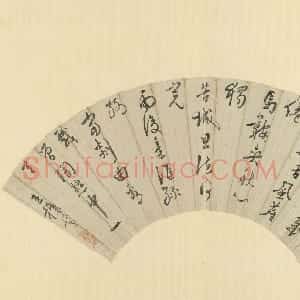 明代 王穉登草书《草书五言律诗扇》