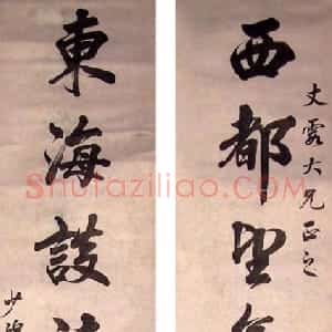 清代 林则徐行书《行书七言联》
