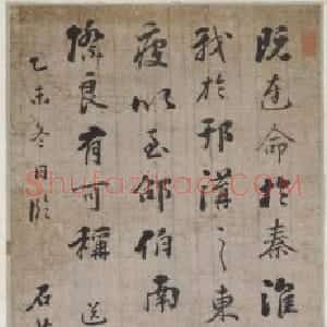 刘墉行书送蔡明远叙轴