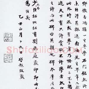 清代 梁启超楷书《楷书题跋》