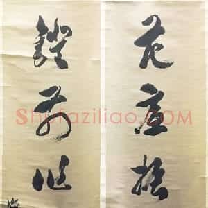 清代 吴熙载草书《草书花底灯前七言联》