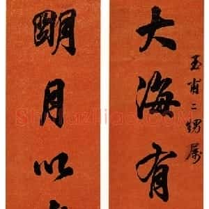 清代 林则徐行书《行书“大海明月”八言联》