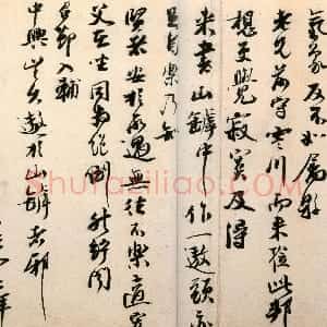 宋代 郑望之行书《向过帖》