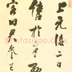 清代 蒋仁行书《录董其昌语、行书柳子米南八言联》