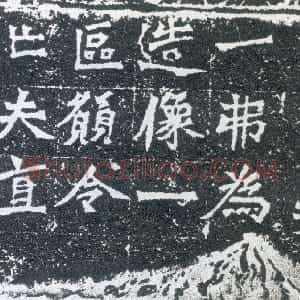 北魏 魏碑一弗为张元祖造像记